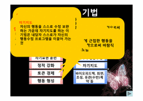 [심리학]행동주의 상담이론(행동치료)에 대하여-13