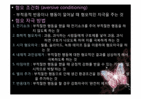 [심리학]행동주의 상담이론(행동치료)에 대하여-14