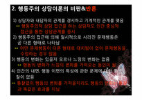 [심리학]행동주의 상담이론(행동치료)에 대하여-16