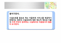 [사회복지]사회복지시설과 자원봉사활동-3