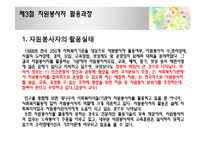 [사회복지]사회복지시설과 자원봉사활동-12
