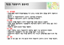 [사회복지]사회복지시설과 자원봉사활동-14