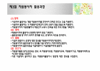 [사회복지]사회복지시설과 자원봉사활동-15