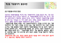 [사회복지]사회복지시설과 자원봉사활동-17
