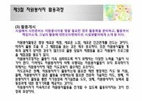 [사회복지]사회복지시설과 자원봉사활동-18