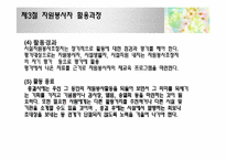 [사회복지]사회복지시설과 자원봉사활동-19