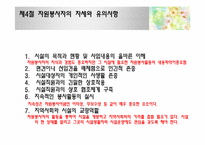 [사회복지]사회복지시설과 자원봉사활동-20