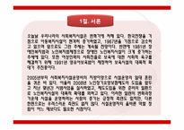 [사회복지]사회복지시설 운영자의역할-3