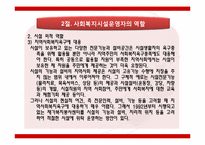 [사회복지]사회복지시설 운영자의역할-10