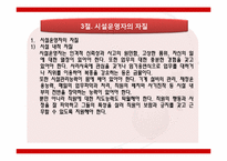 [사회복지]사회복지시설 운영자의역할-12