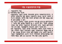 [사회복지]사회복지시설 운영자의역할-13