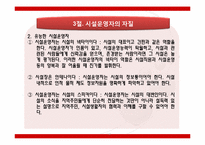 [사회복지]사회복지시설 운영자의역할-14