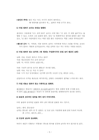 [영상문화학]영화에서 말하는 시나리오-5