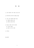 [한국어 교육]중국어권 화자의 파열음 교육-2