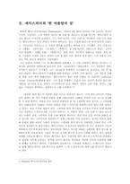 [서양문화]셰익스피어와 한 여름 밤의 꿈 작품분석-3
