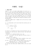 [문학]이청춘 소설 `눈길` 작품분석-1
