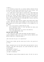 [문학]이청춘 소설 `눈길` 작품분석-5