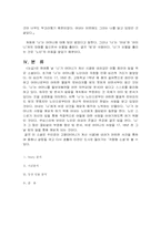 [문학]이청춘 소설 `눈길` 작품분석-7