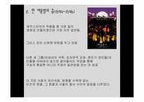 [서양문화]셰익스피어와 한 여름 밤의 꿈 작품분석-3