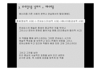 [서양문화]셰익스피어와 한 여름 밤의 꿈 작품분석-4