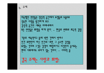 [서양문화]셰익스피어와 한 여름 밤의 꿈 작품분석-7