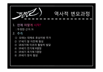 [민속학]판소리 문학의 문학적 가치와 교육 방법-7