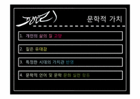 [민속학]판소리 문학의 문학적 가치와 교육 방법-8