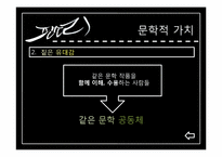 [민속학]판소리 문학의 문학적 가치와 교육 방법-10