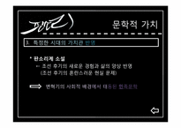 [민속학]판소리 문학의 문학적 가치와 교육 방법-11