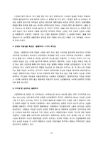 [서양문화의 유산]올랭피아와 야누스적 근대-15