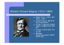 [현대음악의 연주와 이해]리하르트 바그너(Richard Wagner)-2