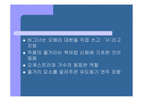 [현대음악의 연주와 이해]리하르트 바그너(Richard Wagner)-6