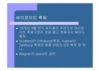 [현대음악의 연주와 이해]리하르트 바그너(Richard Wagner)-8