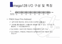 [논리회로]Input-Output(IO)Port-8