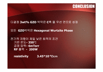 [화학공학]GZO박막의 공정변수의 효과에 의한 구조적 전기적 특성 조사-12