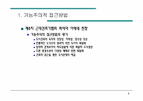 [도시공학]도시설계 접근방법-5