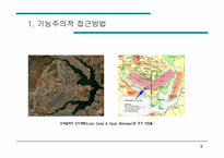 [도시공학]도시설계 접근방법-6