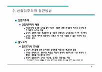 [도시공학]도시설계 접근방법-7