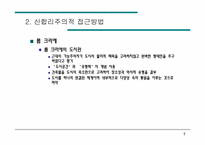 [도시공학]도시설계 접근방법-8