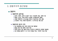 [도시공학]도시설계 접근방법-9