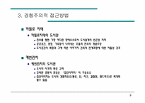 [도시공학]도시설계 접근방법-10