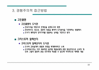 [도시공학]도시설계 접근방법-11