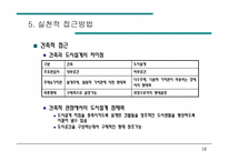 [도시공학]도시설계 접근방법-13