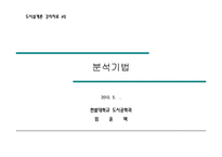 [도시공학]도시설계 접근방법-16