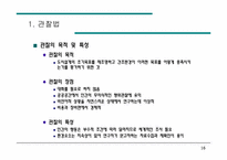 [도시공학]도시설계 접근방법-17
