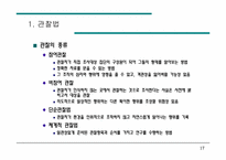 [도시공학]도시설계 접근방법-18