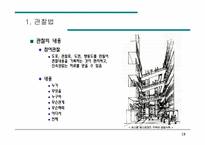 [도시공학]도시설계 접근방법-19