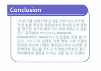 [화학공학]Zn증기 산화와 합성된 ZnO 나노구조-13