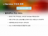 [정보기술]텔레매틱스(TeleMatics)-7