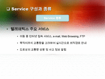 [정보기술]텔레매틱스(TeleMatics)-8